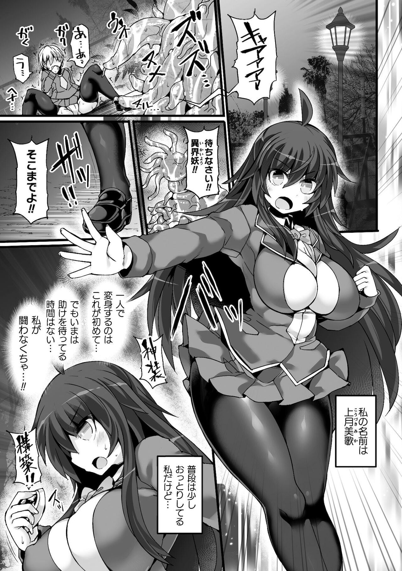 Shinso Makou Shoujo THE COMIC White Holy Sword Rizuve and Red Flash Raiza Episode 1 page 3 full