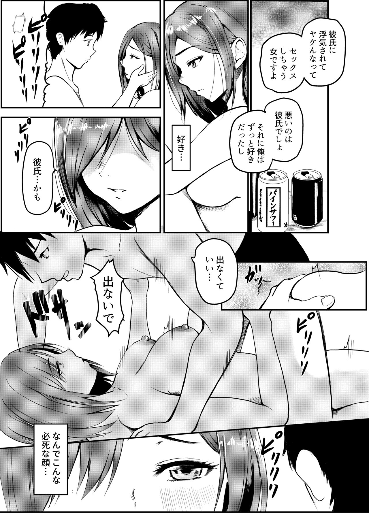Uwaki Kareshi kara Watashi wo Nerotte kiremasen ka. page 10 full