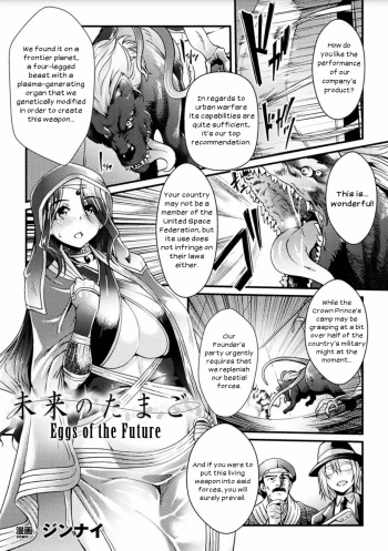 [Jinnai] Mirai no Tamago |  Eggs of the Future (2D Comic Magazine Sanran Acme Heroines Vol. 2) [English] [Vnation] [Digital] cover