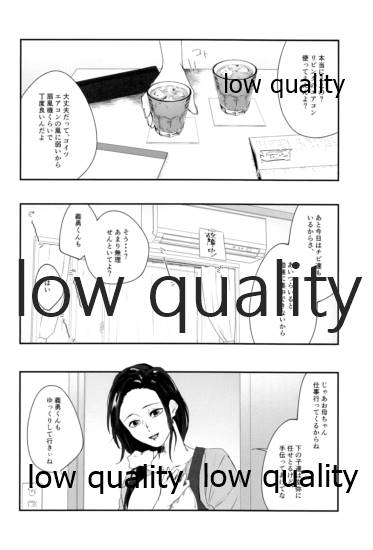 夏、十七歳。 page 3 full