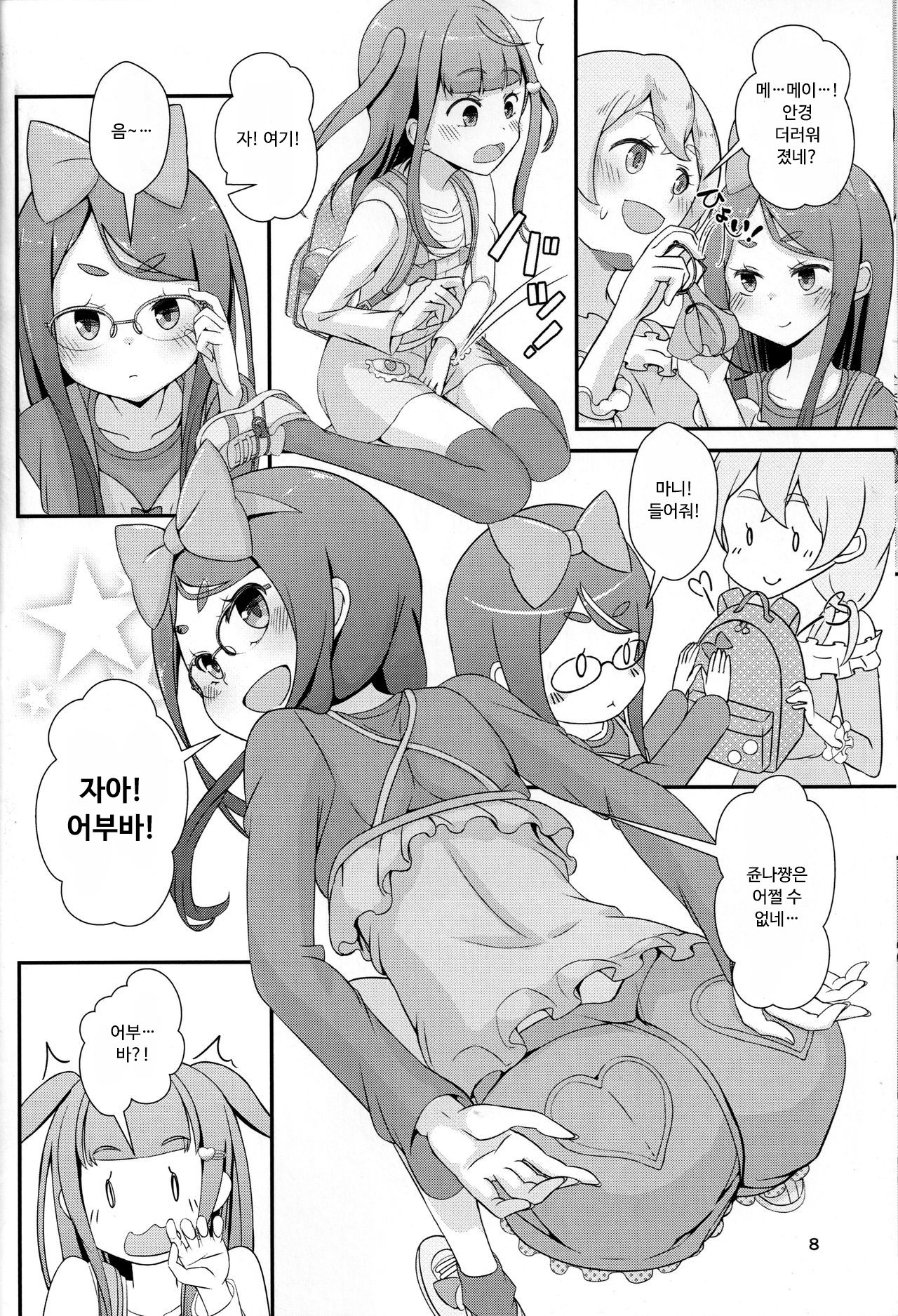 Sensei! Tsuugakuro de "Jojisou" Shitemite! | 선생님! 등굣길에서 "여아여장" 해달라구! page 9 full