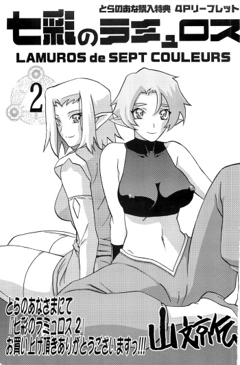 [Sanbun Kyoden] Shichisai no Lamuros Vol.2 Toranoana Tokuten 4P Leaflet cover