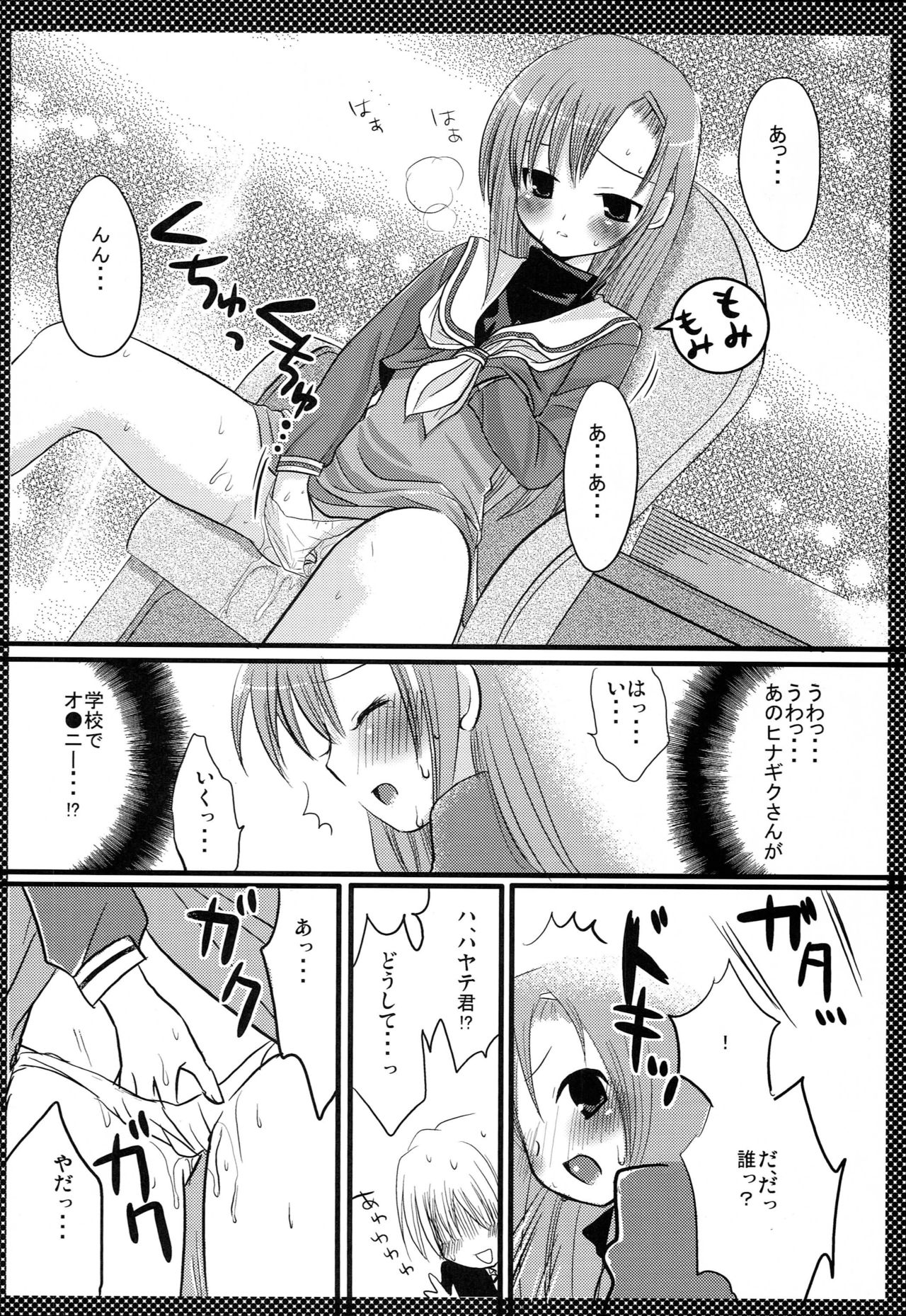 Hinagiku no Himitsu page 5 full