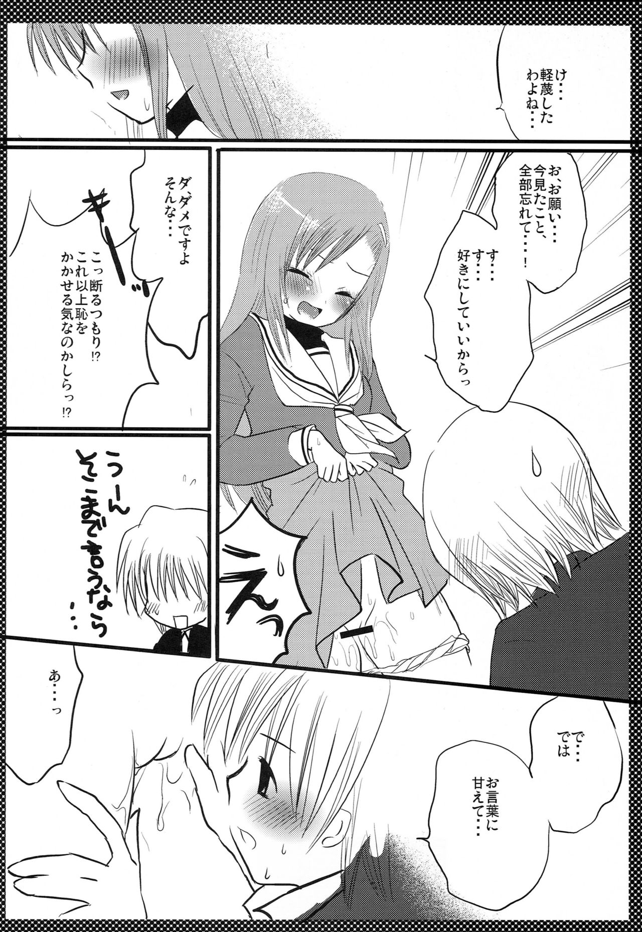 Hinagiku no Himitsu page 7 full