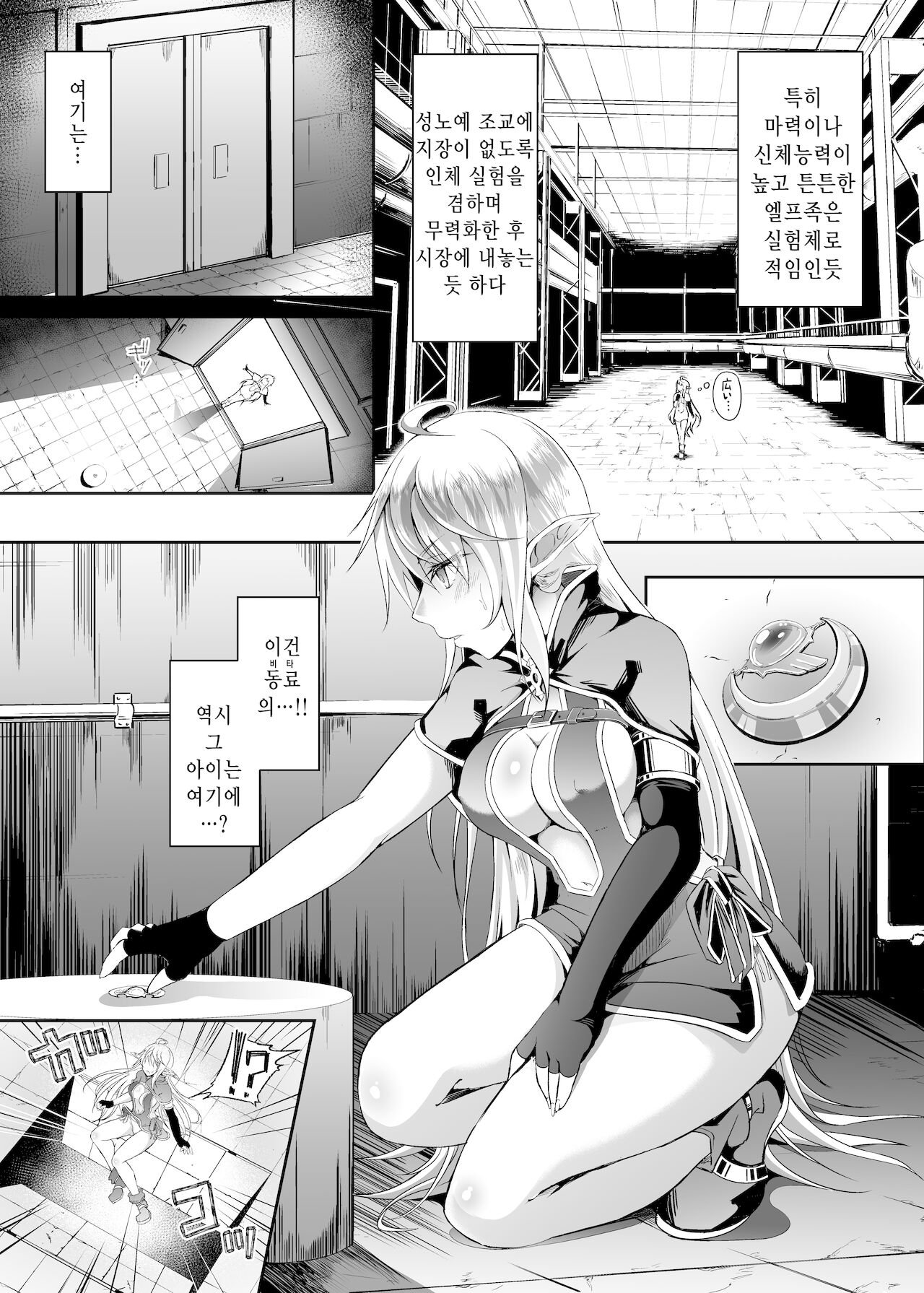 Toubou ELF 5 | 도망엘프5 page 6 full