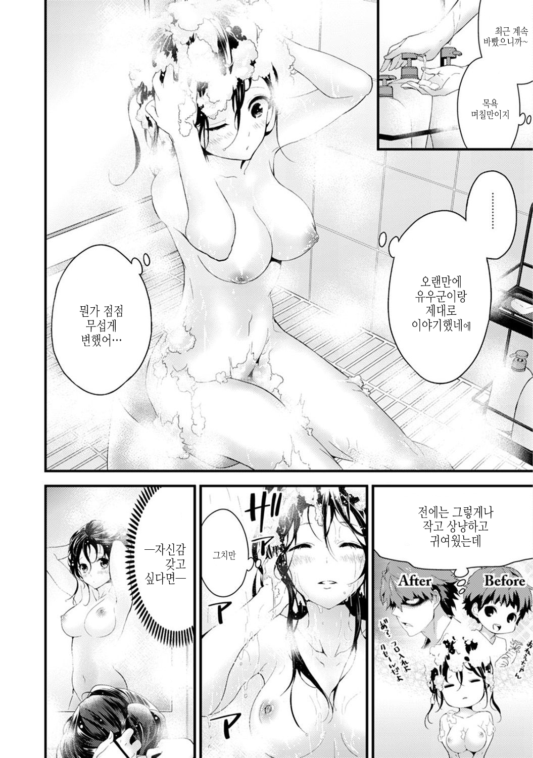 SisKoi ~Kyoudai Hitotsu Yane no Shita~ | 누나사랑 남매가 한지붕 아래 page 12 full