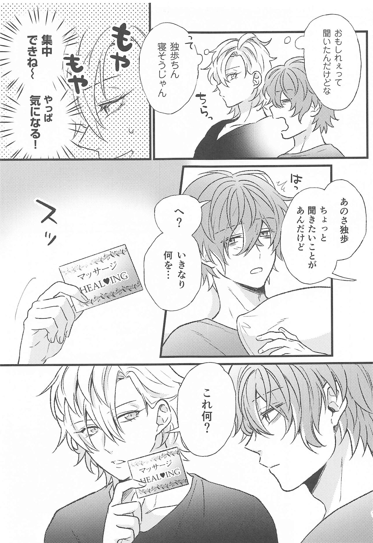 omaeno×××haorenomono page 12 full