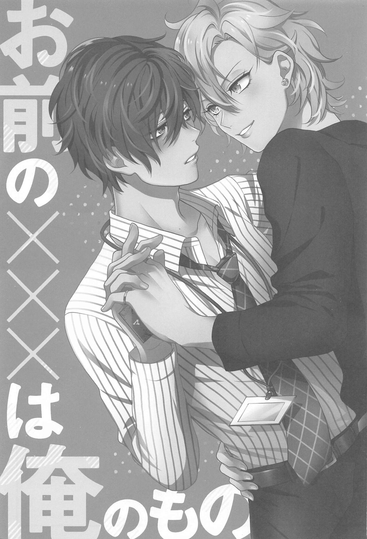 omaeno×××haorenomono page 2 full