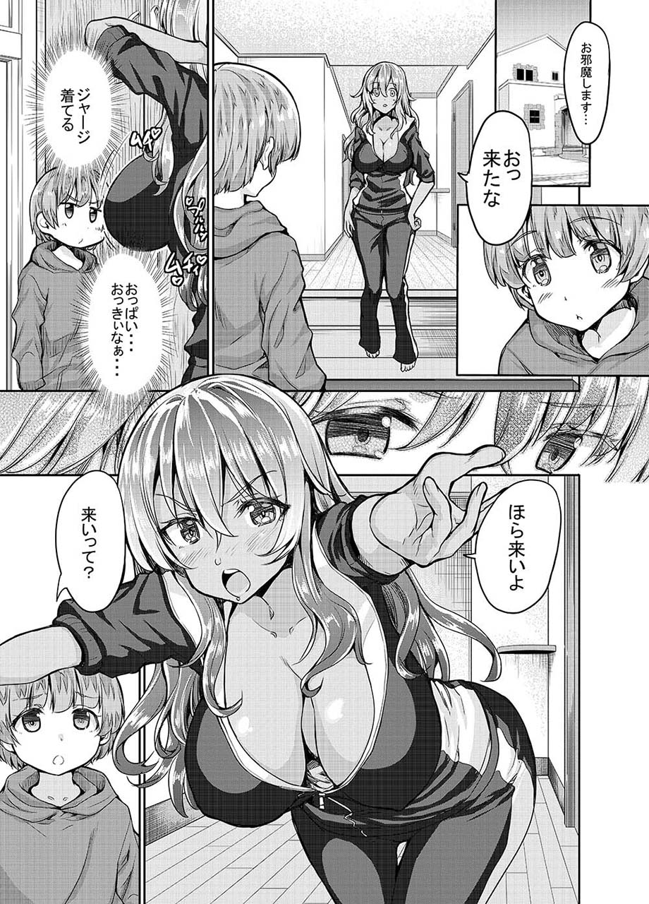 Kuro Gal Nee-san wa Iiko ni Shiteru to Sei Shori Sex Shite Kureru page 6 full