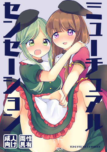[ Vampire*Berry (Ougi Hina)] Mutual Sensation [Digital] cover
