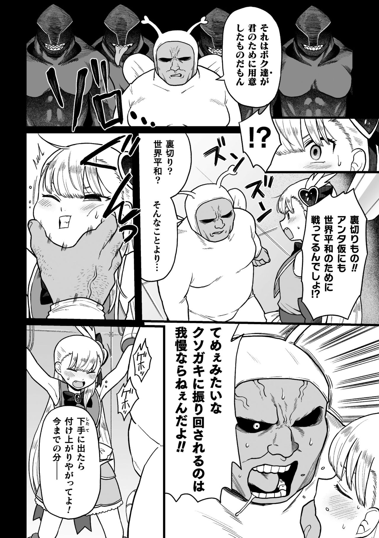 二次元コミックマガジン メスガキ変身ヒロイン機械姦制裁 非情のわからせマシンで連続ロリアクメVol.1 page 12 full