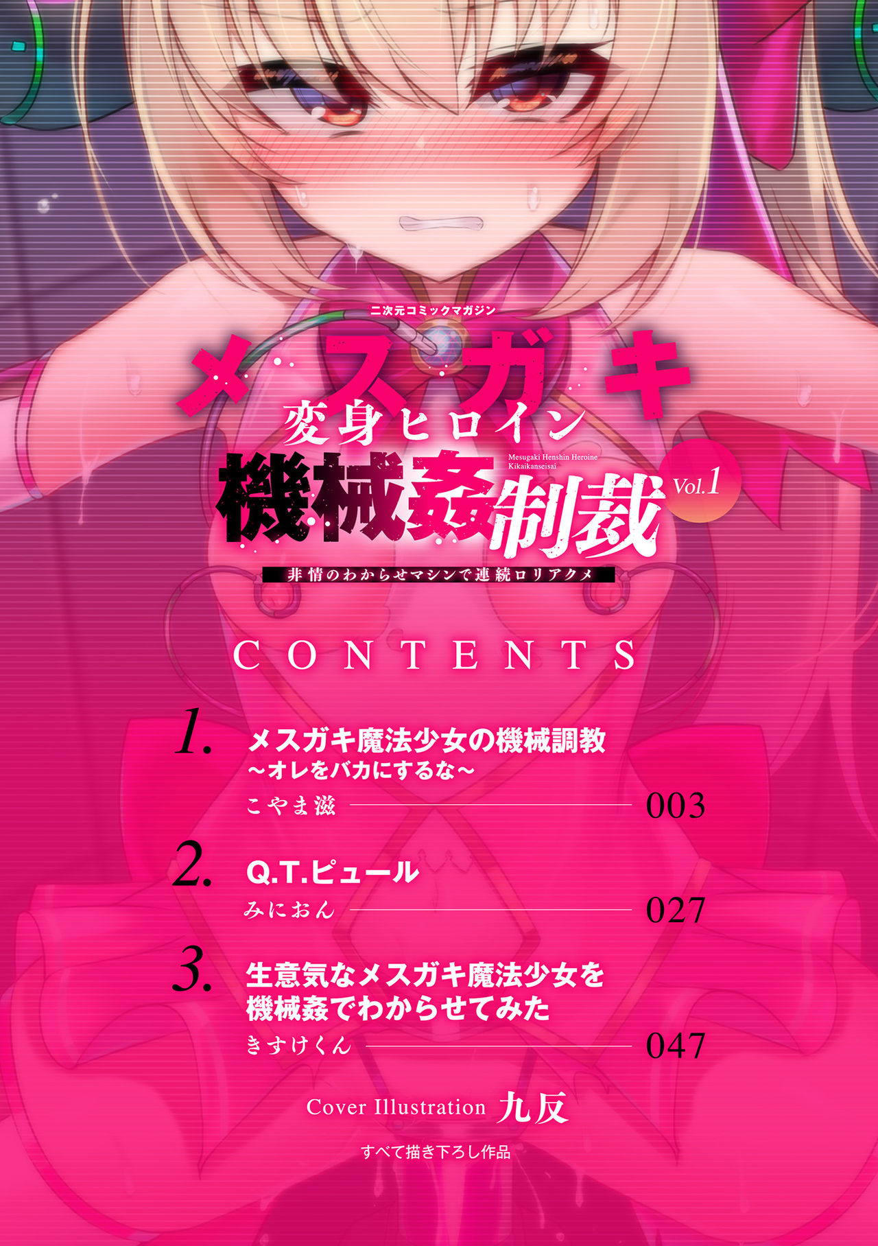 二次元コミックマガジン メスガキ変身ヒロイン機械姦制裁 非情のわからせマシンで連続ロリアクメVol.1 page 2 full