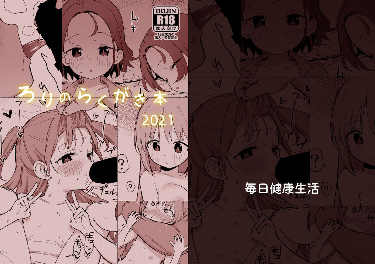 Lori no Rakugaki Hon page 2 full