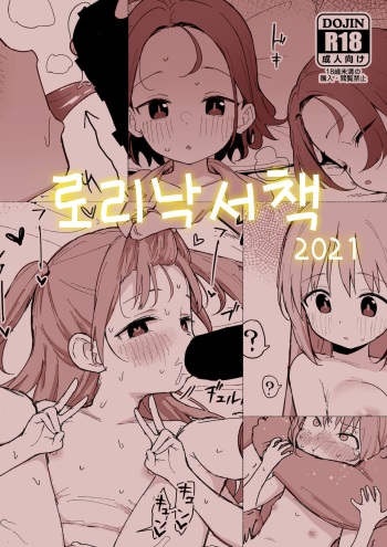 [mainichi kenkou seikatsu(healthyman)] Lori no Rakugaki Hon [Korean] cover