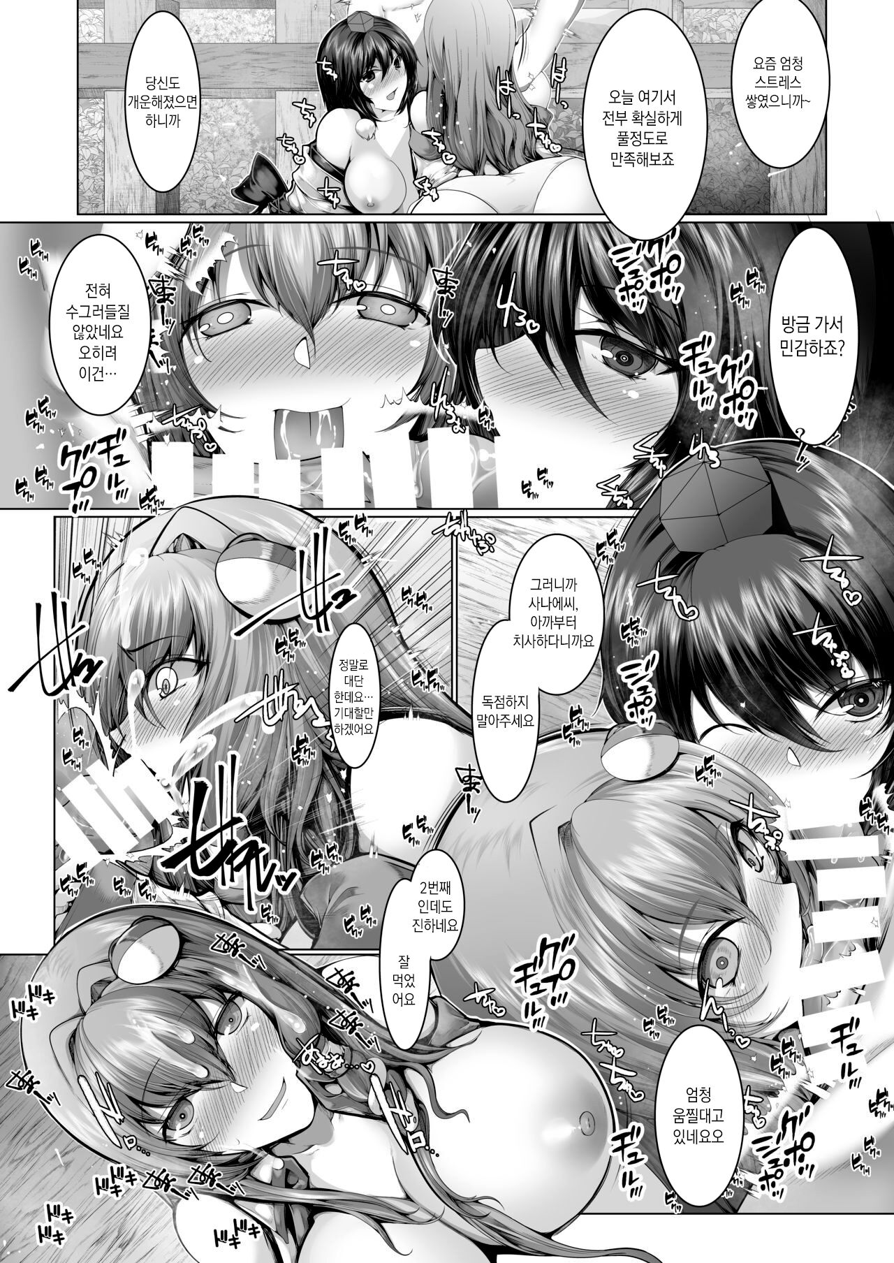 GyakuRa Sakudou | 역!레이프 케이블카 page 10 full