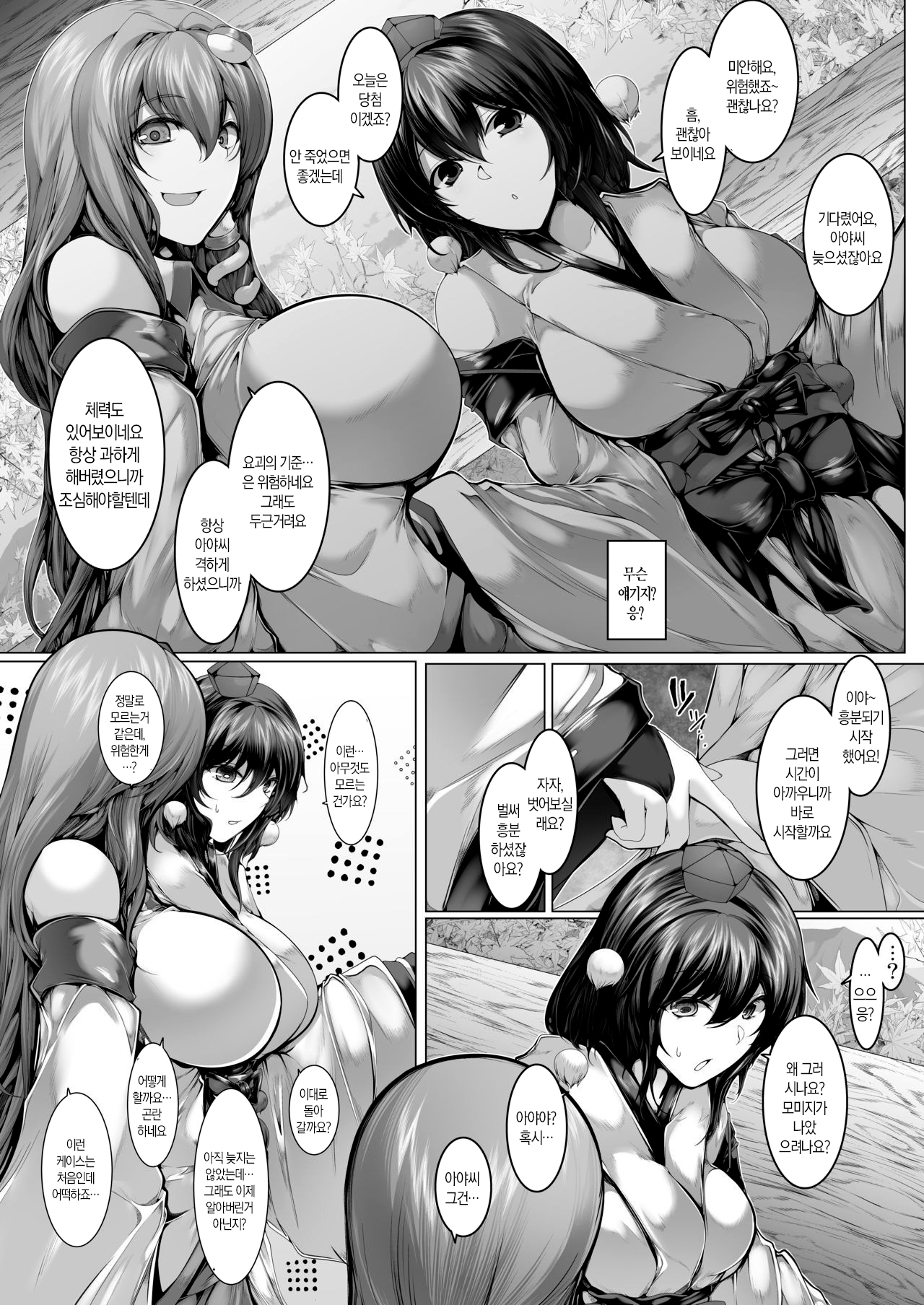 GyakuRa Sakudou | 역!레이프 케이블카 page 4 full