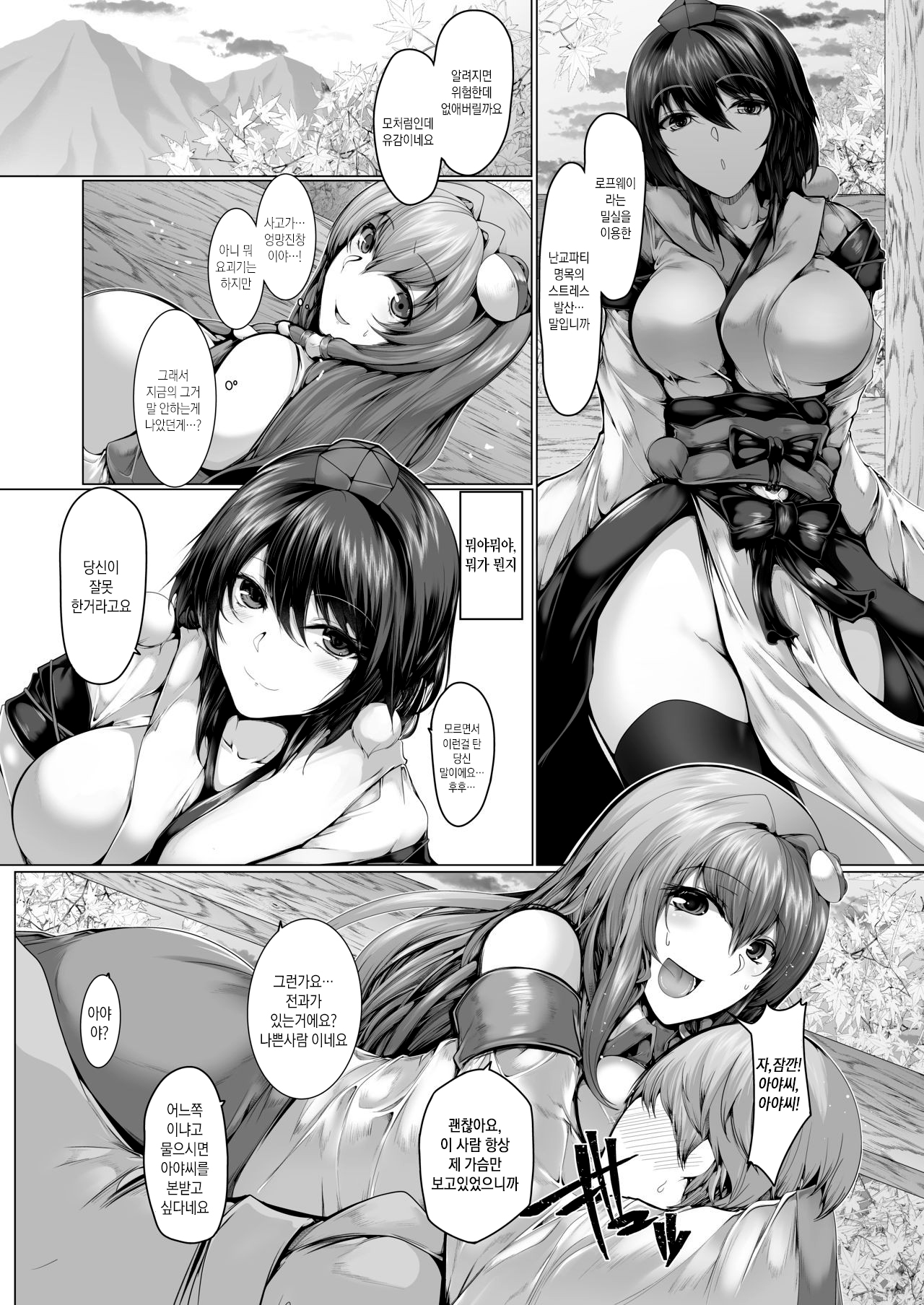 GyakuRa Sakudou | 역!레이프 케이블카 page 5 full