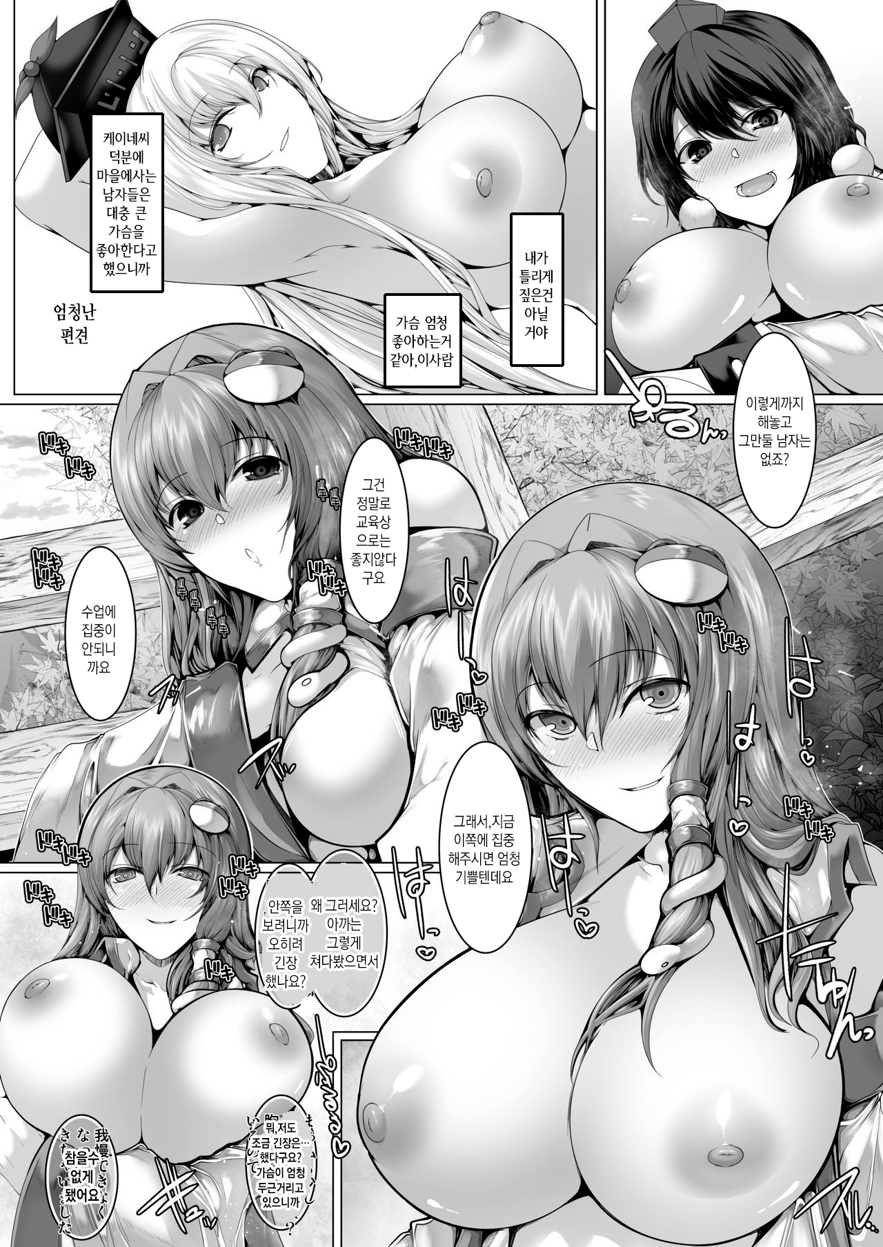 GyakuRa Sakudou | 역!레이프 케이블카 page 7 full