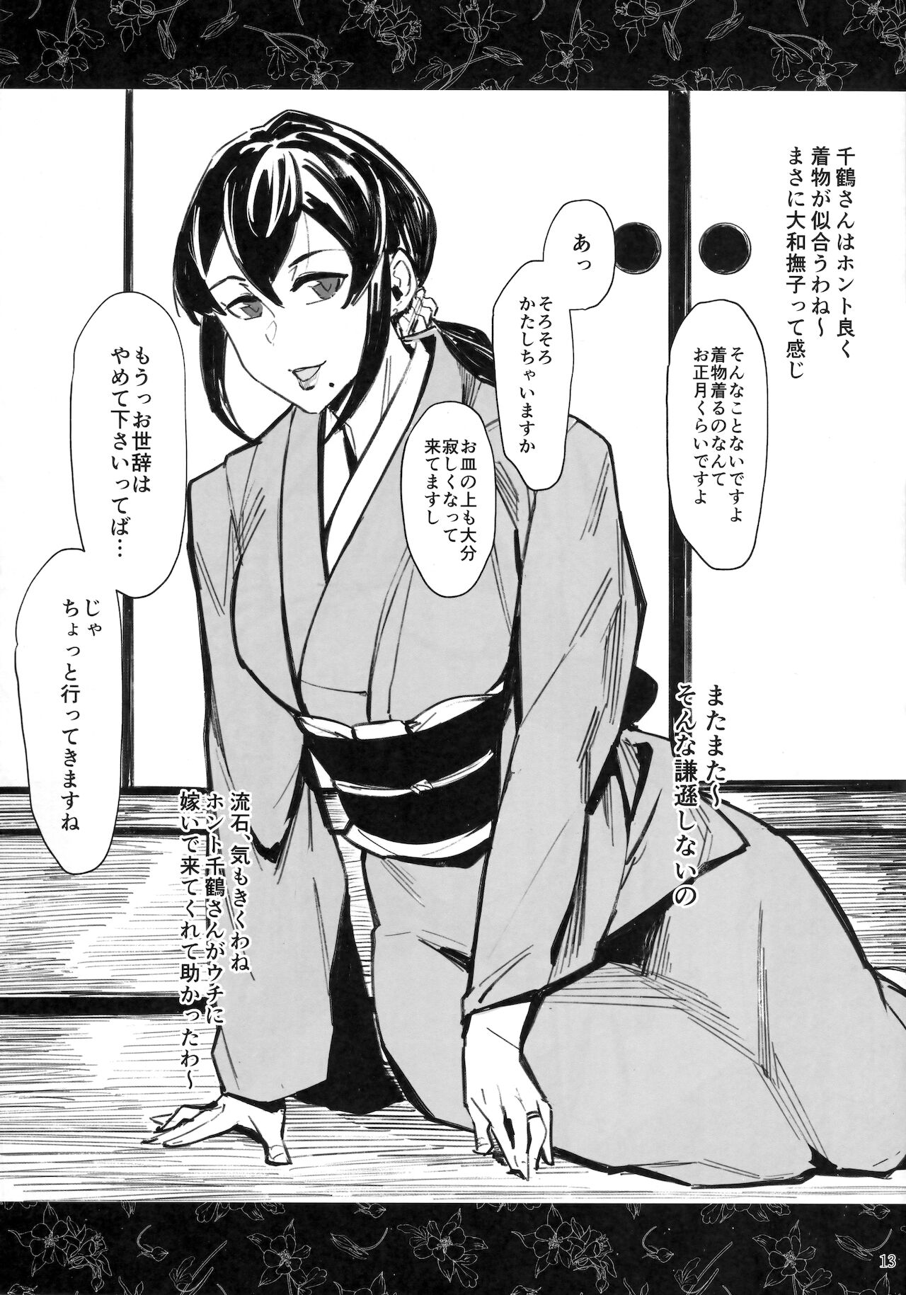 Futei Shouzoku Hitozuma Futei Koubi Zuroku San page 12 full