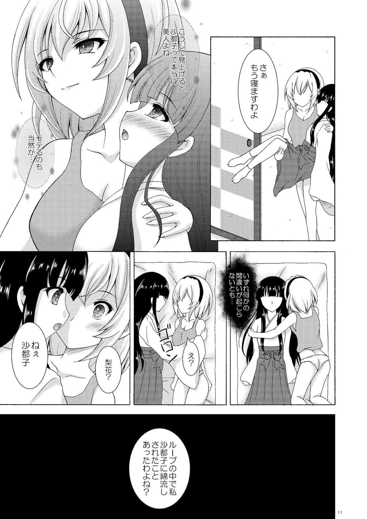 Rika to Satoko no Beddo in U~ōzu page 11 full