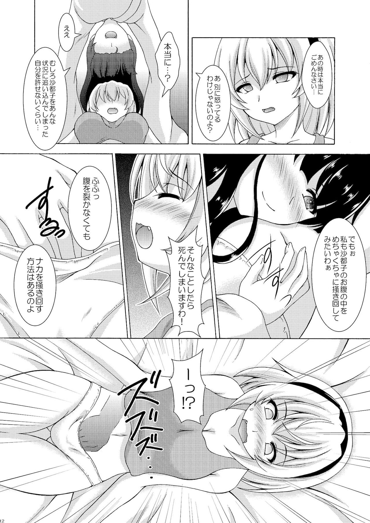 Rika to Satoko no Beddo in U~ōzu page 12 full