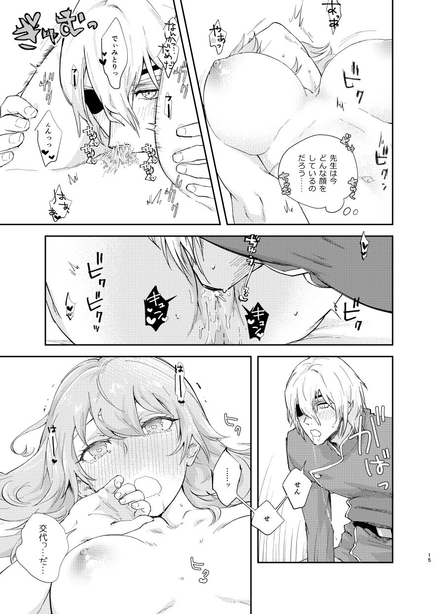 Ake-iro no Futari page 12 full