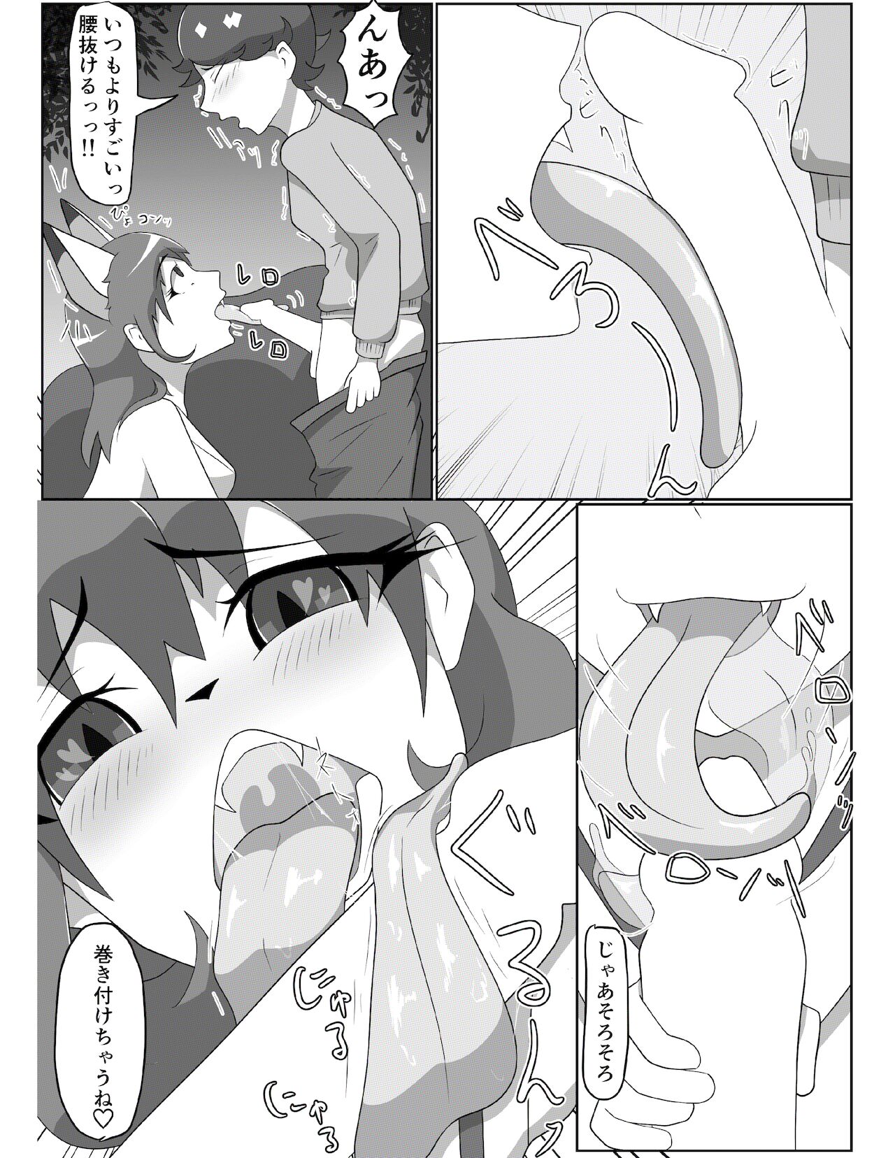 Kitsunetsuki Kohen page 11 full