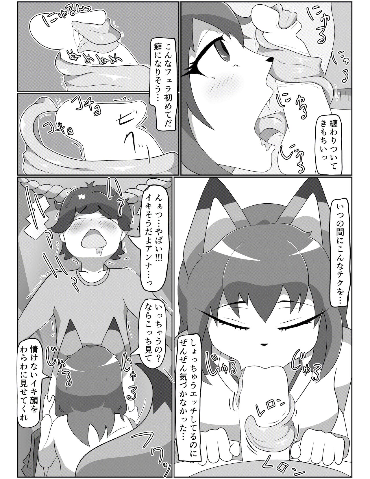 Kitsunetsuki Kohen page 12 full