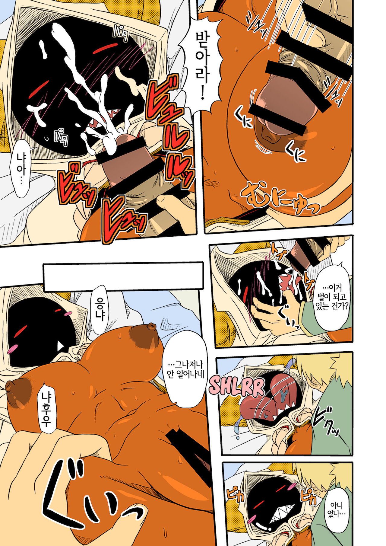 Reitou Nikuman | 냉동 고기만두 page 11 full