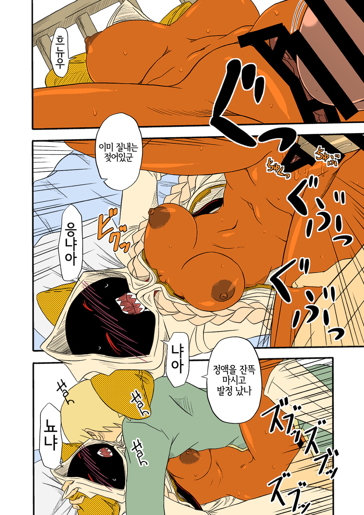Reitou Nikuman | 냉동 고기만두 page 12 full