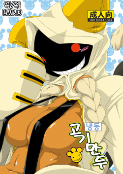 Reitou Nikuman | 냉동 고기만두