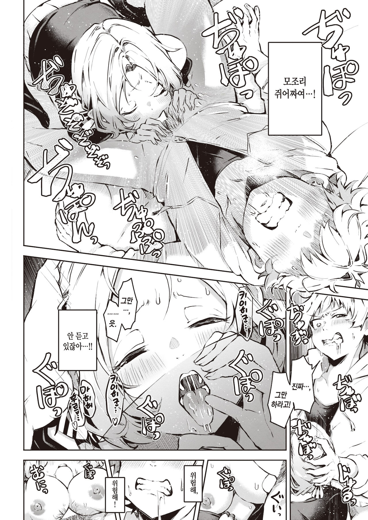 Gaman Dekirukana | 참을 수 있겠어? page 11 full