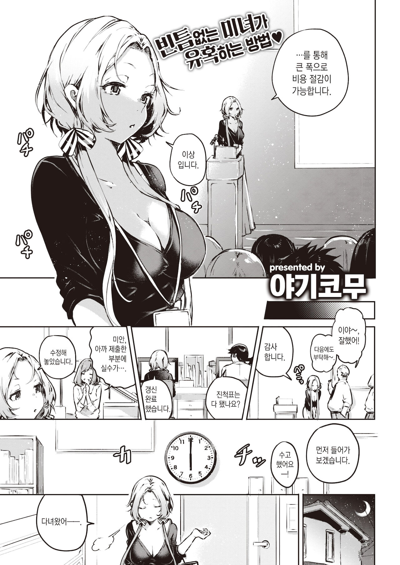 Gaman Dekirukana | 참을 수 있겠어? page 2 full