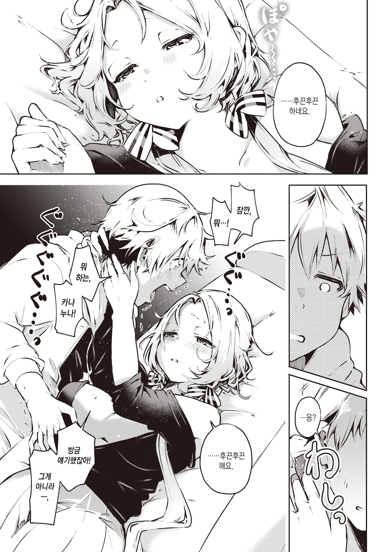 Gaman Dekirukana | 참을 수 있겠어? page 6 full