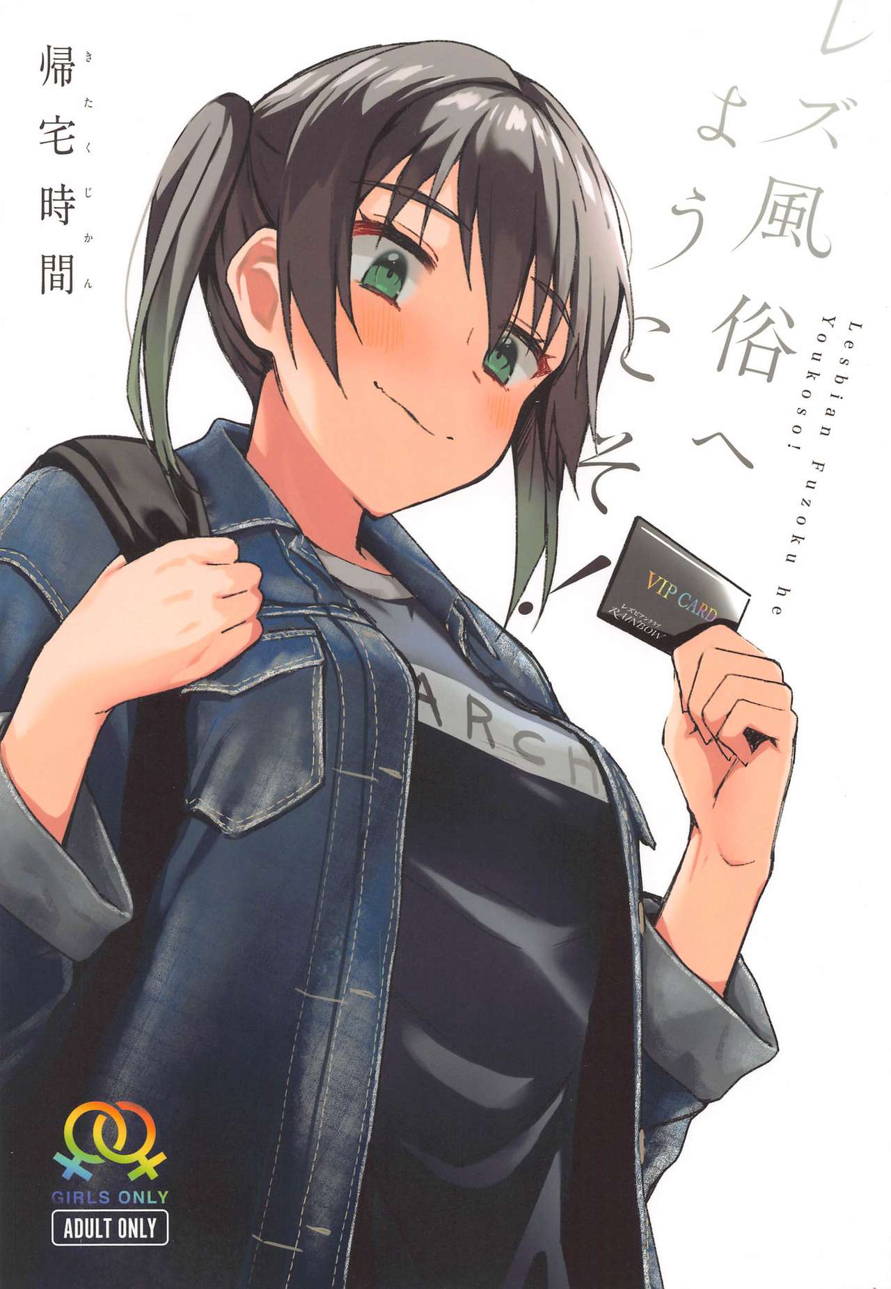 Lesbian Fuzoku he Youkoso! page 1 full
