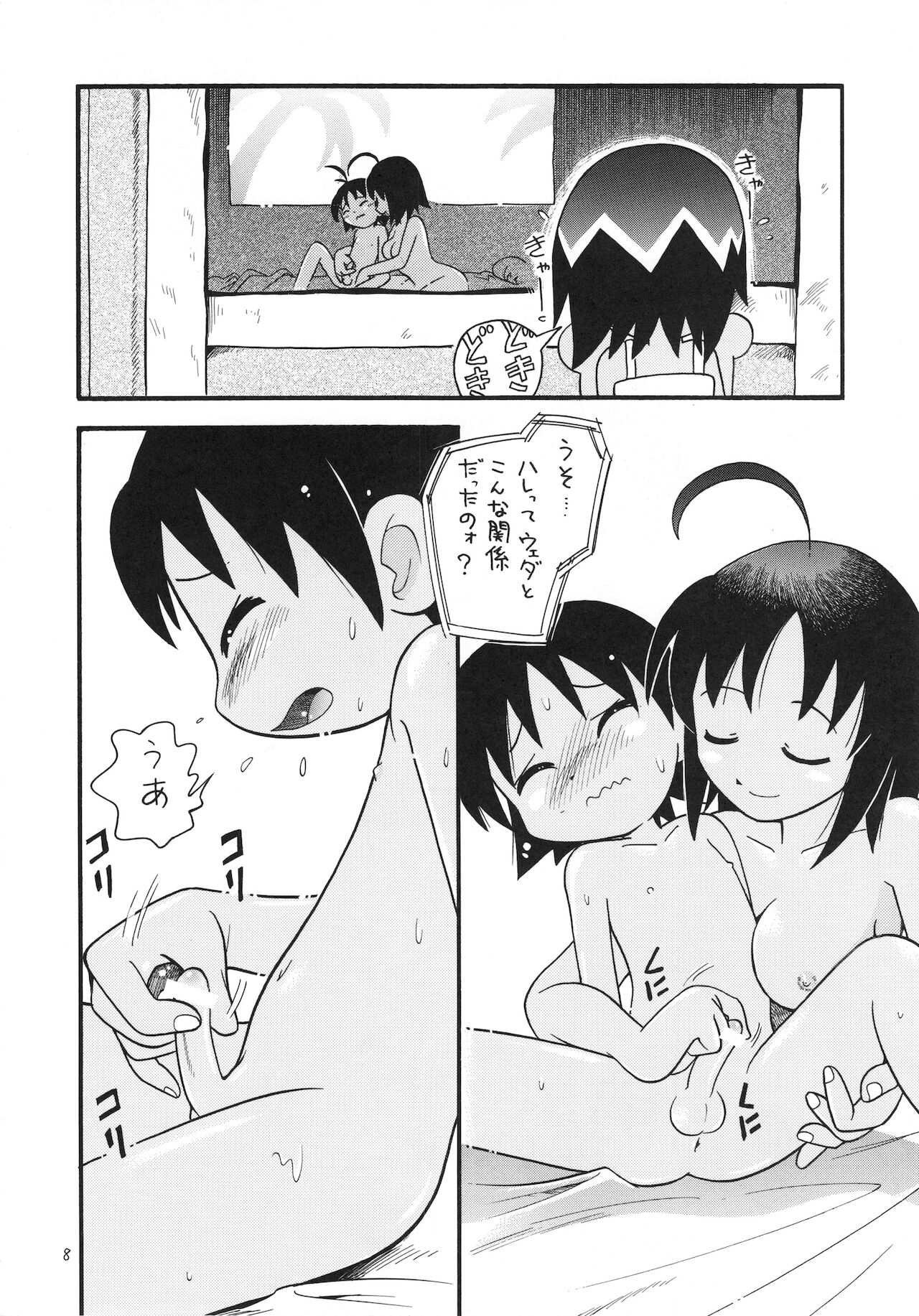 Eru Eru 15 page 9 full