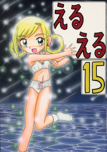 (C60) [Momo no Tsubomi (Various)] Eru Eru 15 (Various) cover