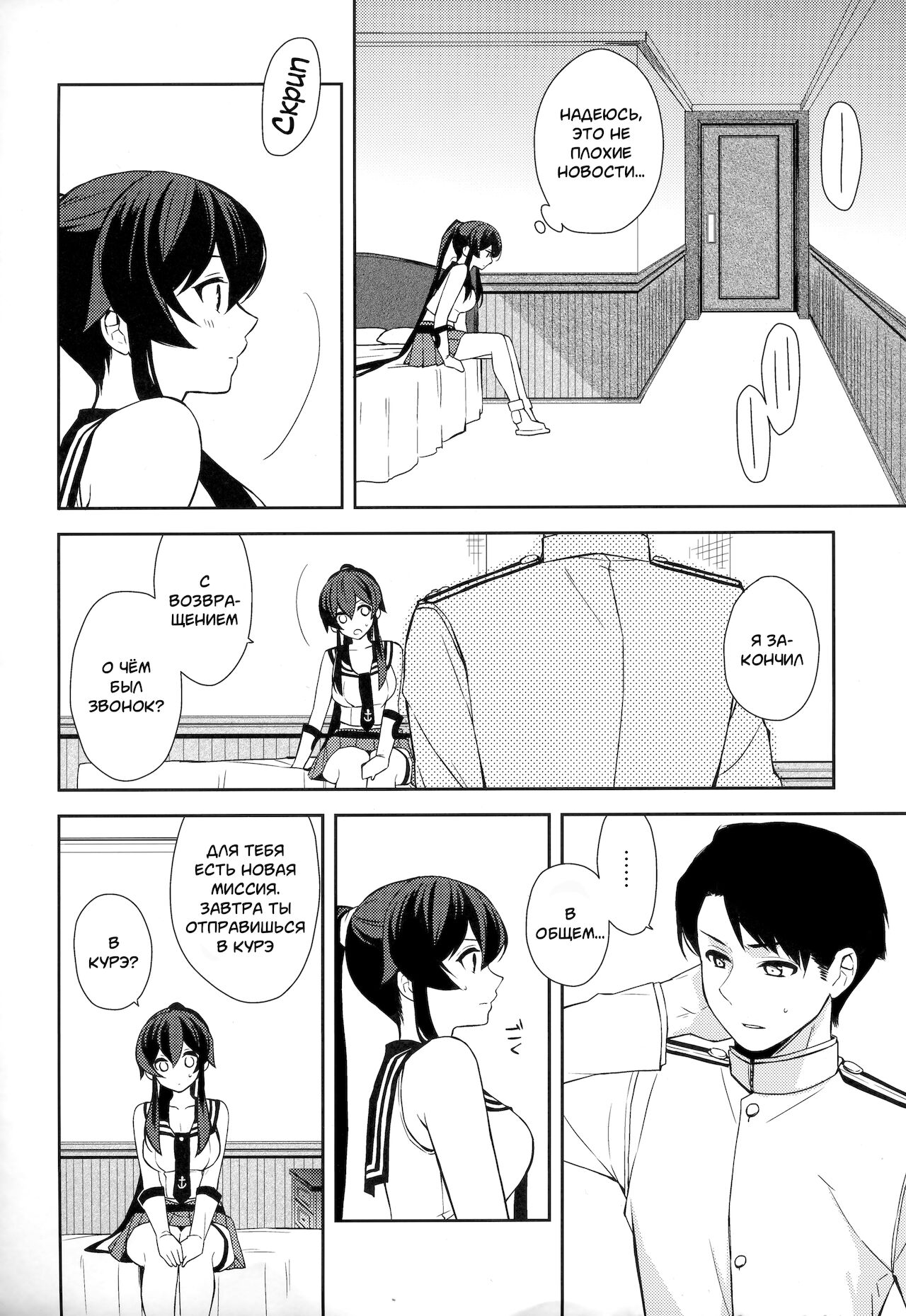 Keijun Yahagi wa Koi o Shita. Jou page 6 full