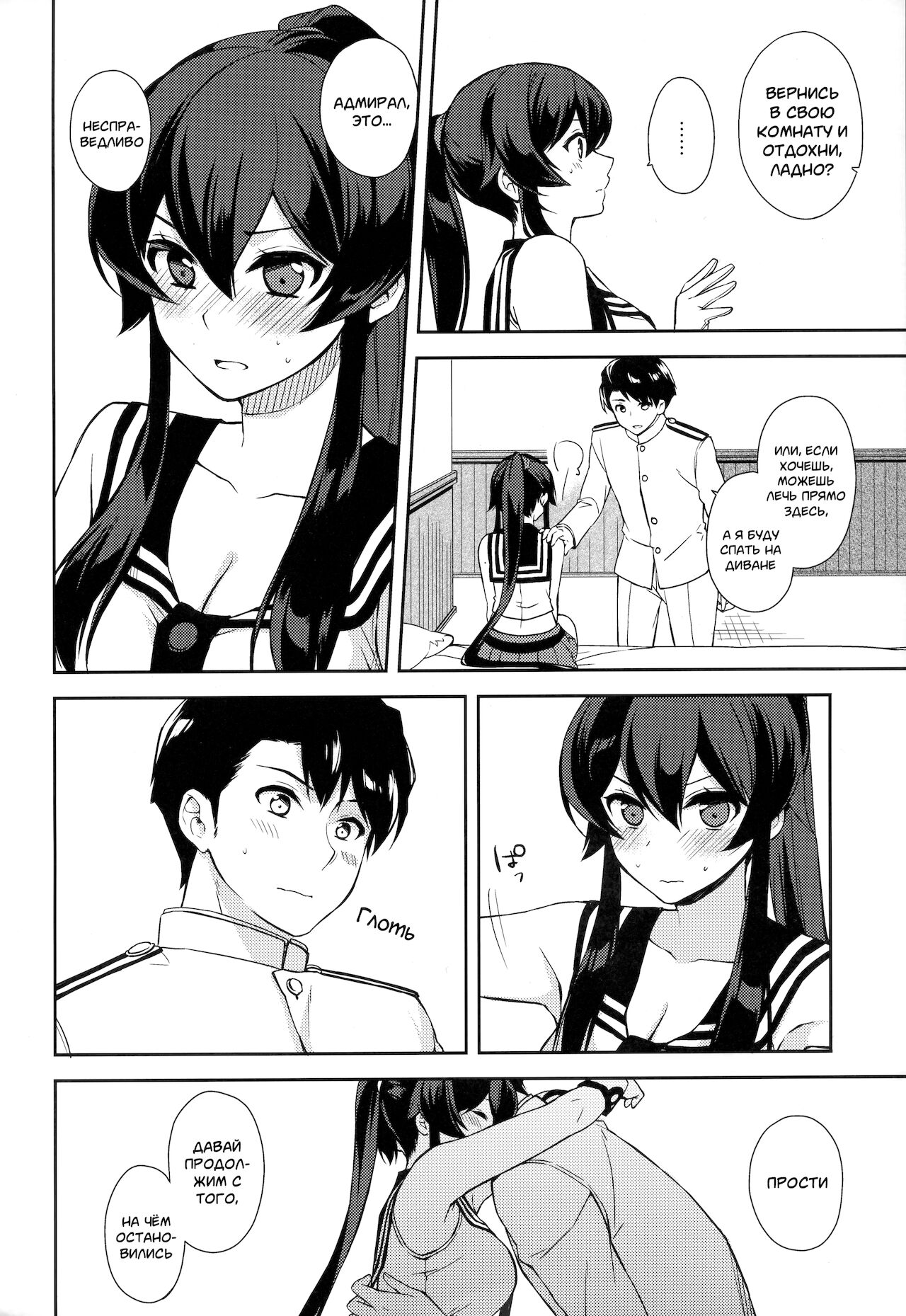 Keijun Yahagi wa Koi o Shita. Jou page 8 full