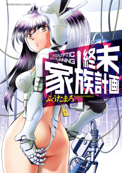 Shuumatsu Kazoku Keikaku | La última planificación familiar