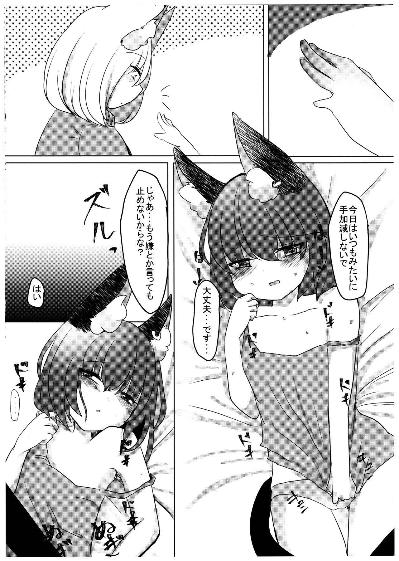 Hatsujouki ha LOVE HOTEL Nite page 12 full