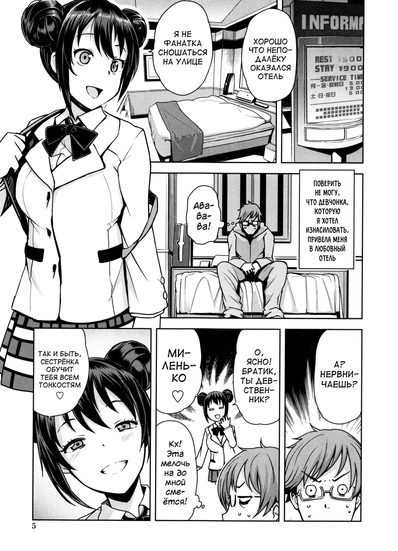 Doutei Danshi Kousei Iinkai page 11 full