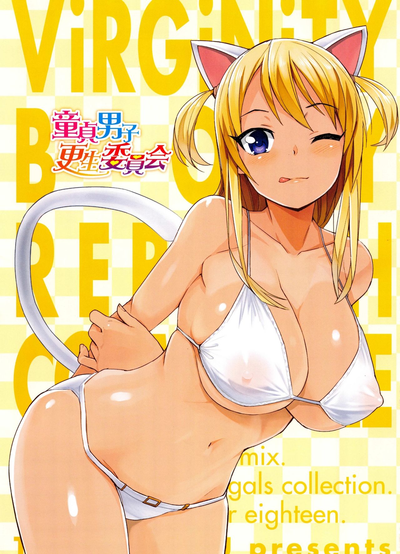 Doutei Danshi Kousei Iinkai page 7 full