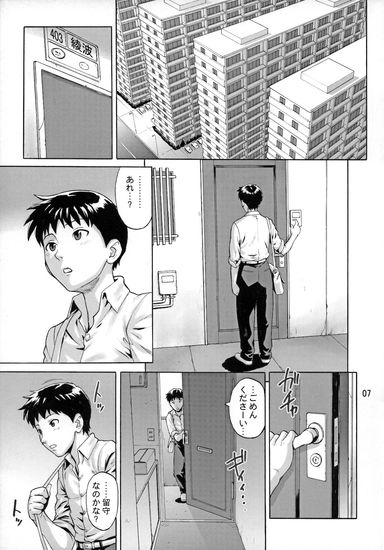 Ayanami Tokka-Shiki page 6 full