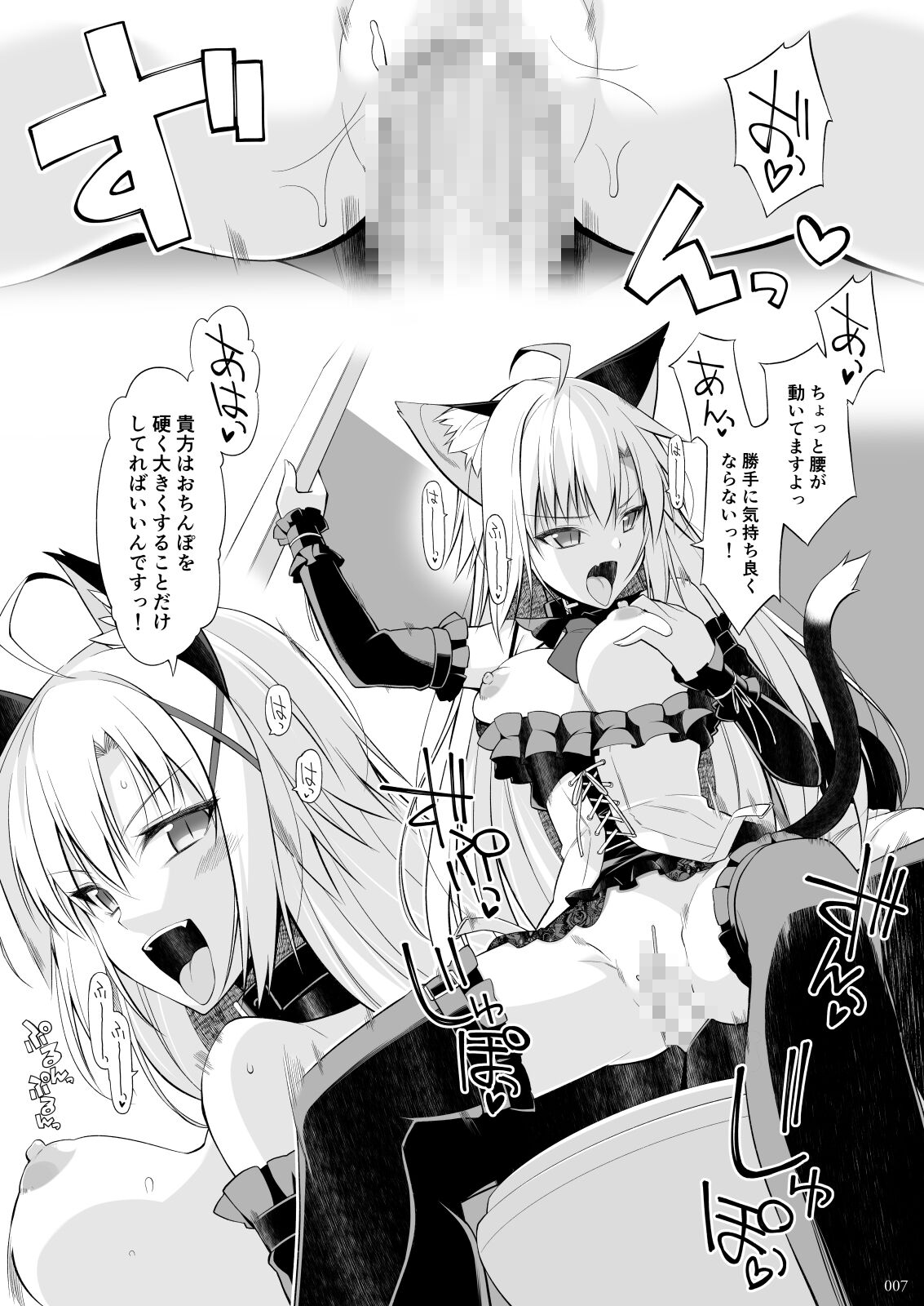 Neko to Geboku  EX page 6 full