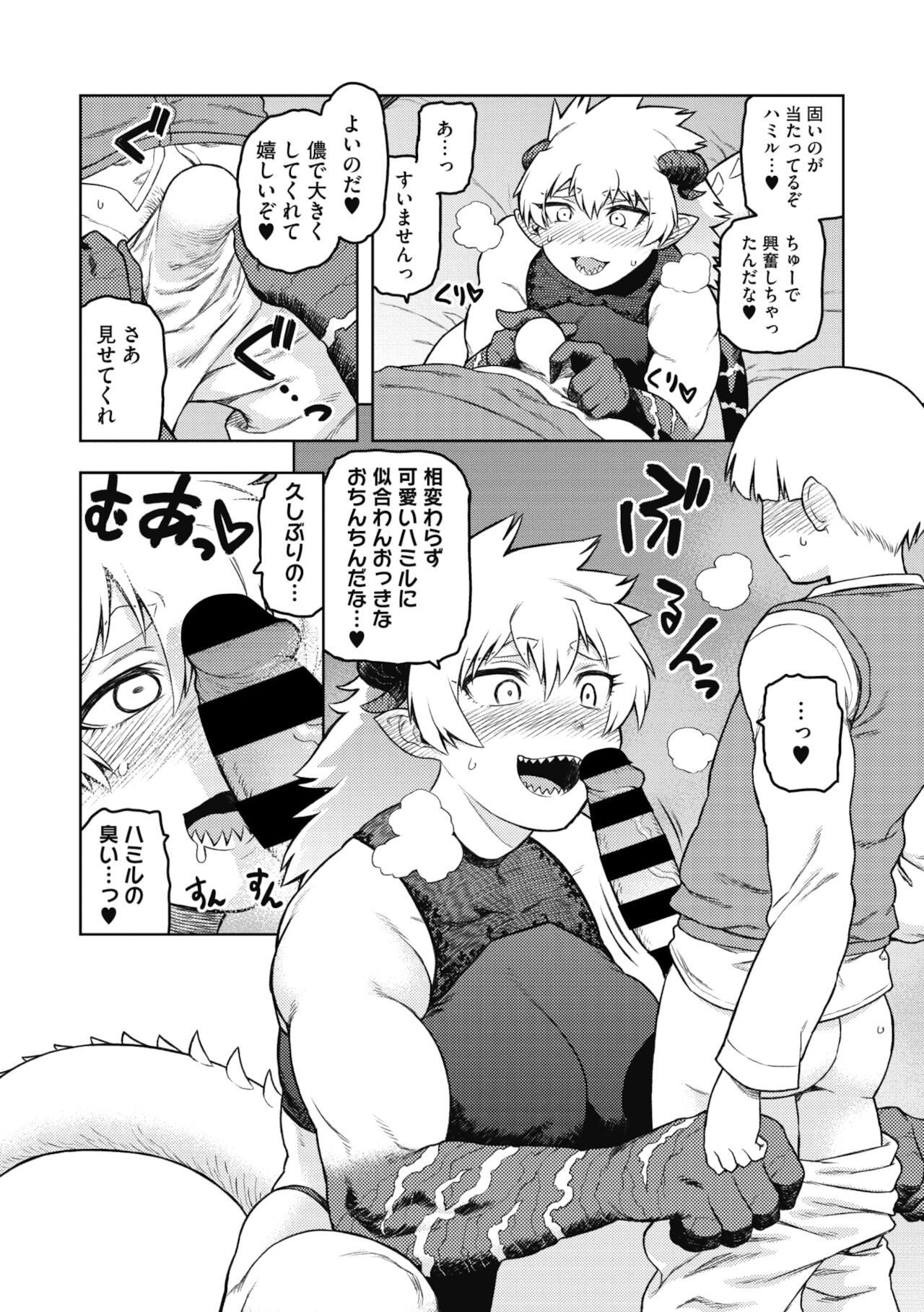 COMIC GAIRA Vol. 08 page 12 full