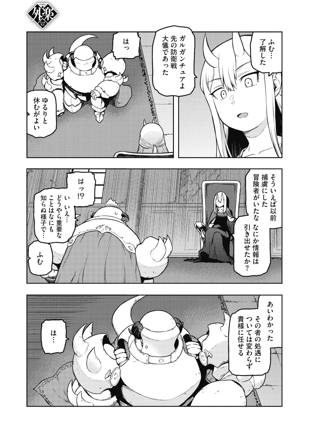COMIC GAIRA Vol. 08 page 5 full