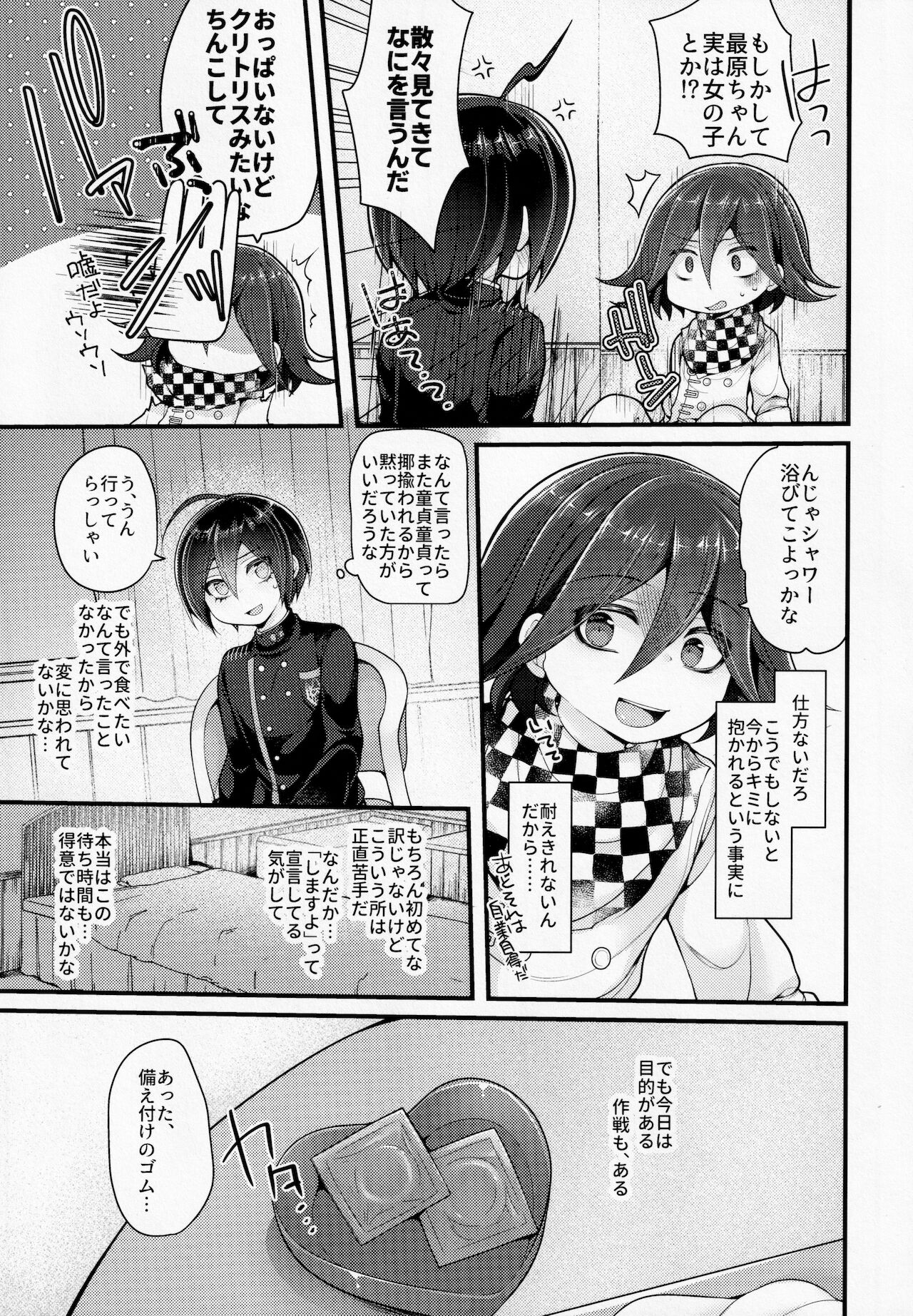 Boku wa Kimi ni Chuu Dashi sa Retai. page 12 full