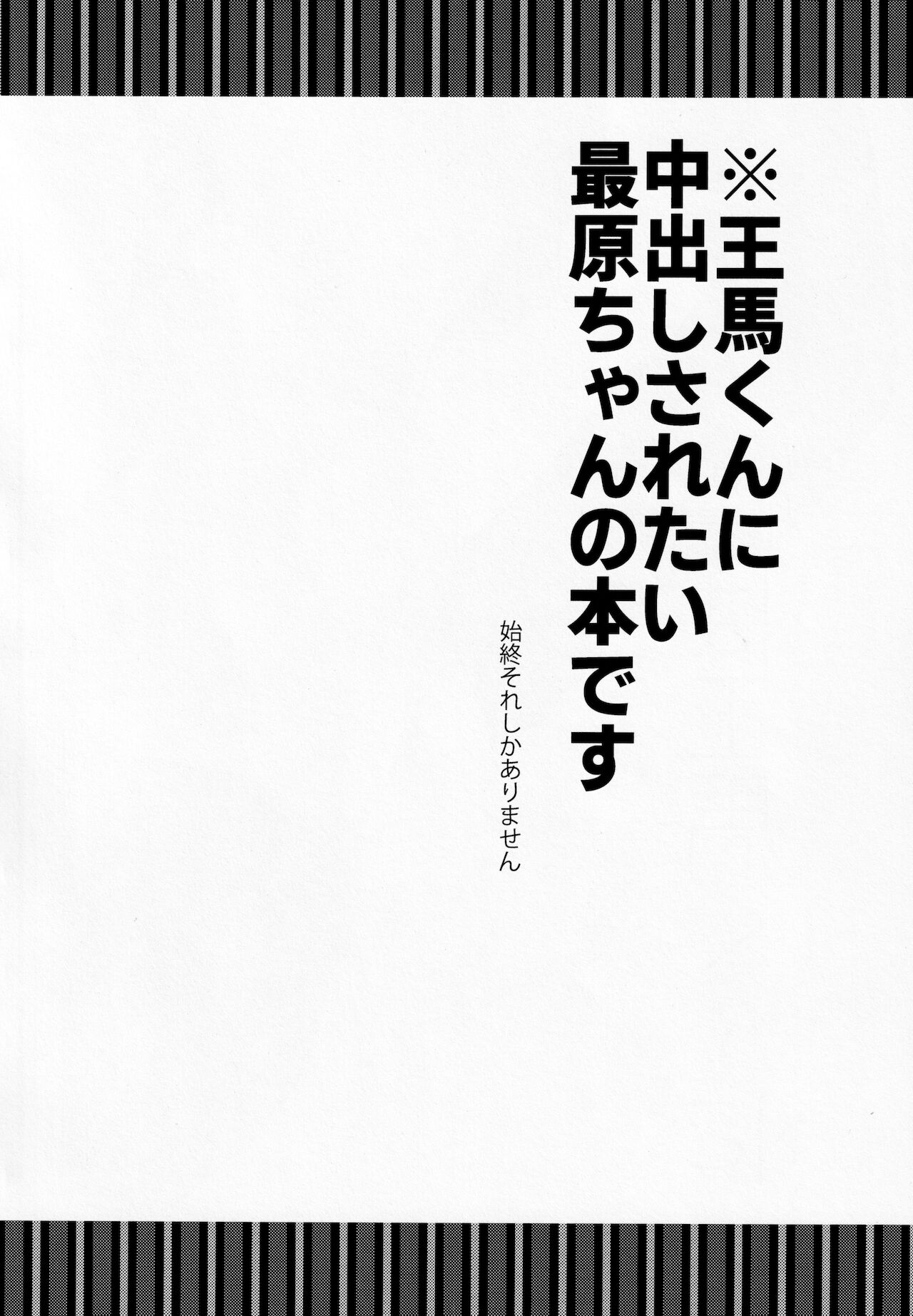 Boku wa Kimi ni Chuu Dashi sa Retai. page 3 full