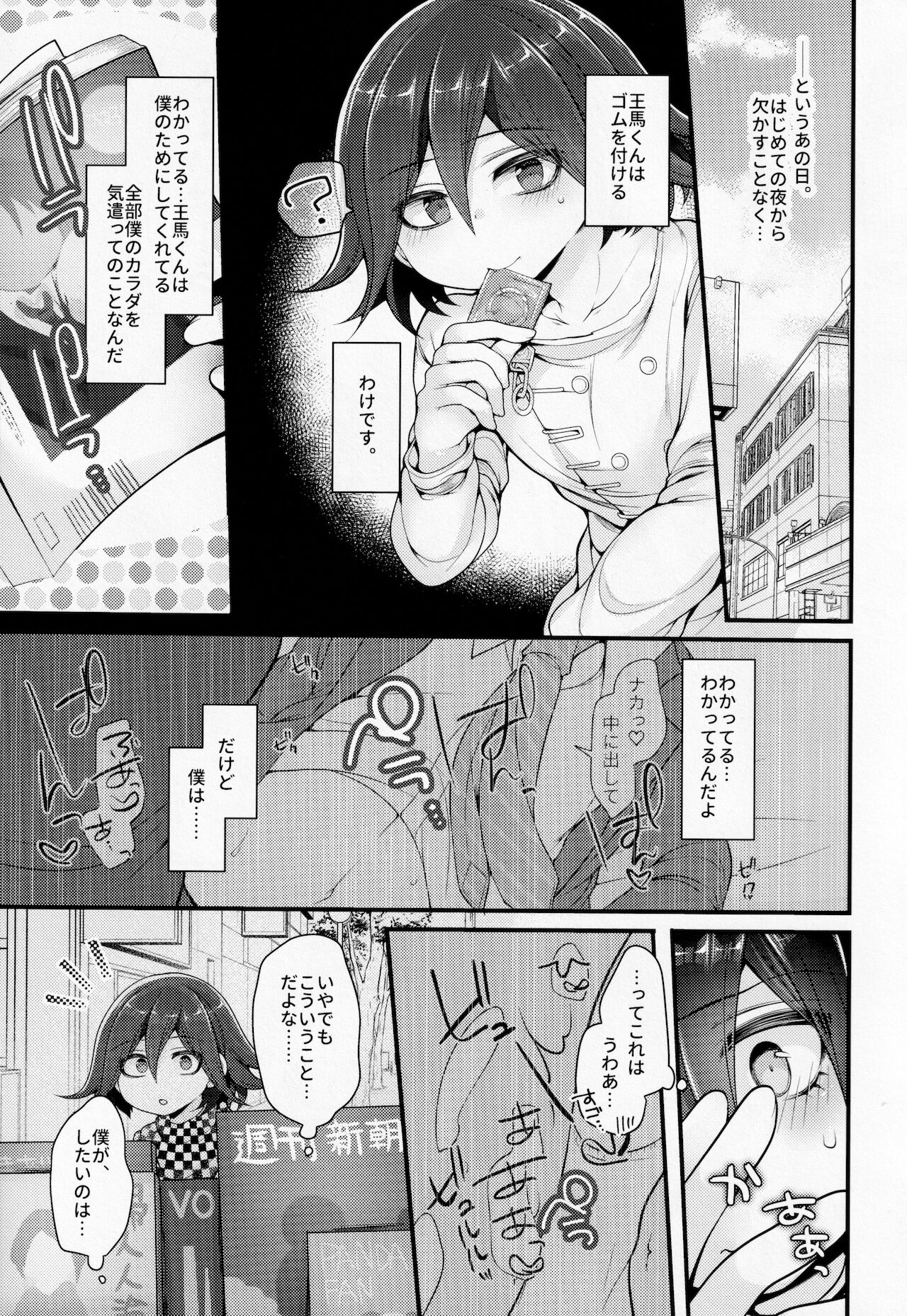 Boku wa Kimi ni Chuu Dashi sa Retai. page 8 full